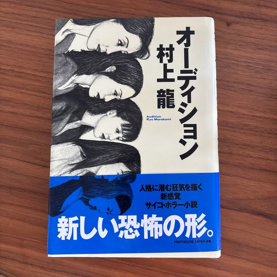 【中古】 オーディション/幻冬舎/村上龍 オーディション 幻冬舎文庫 中古本・書籍 | ブックオフ公式
