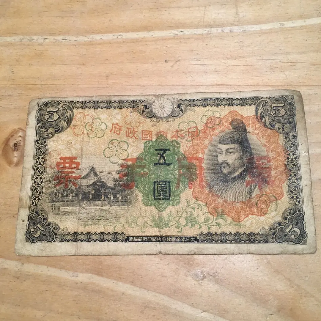 2025年最新】軍用手票 5円の人気アイテム - メルカリ
