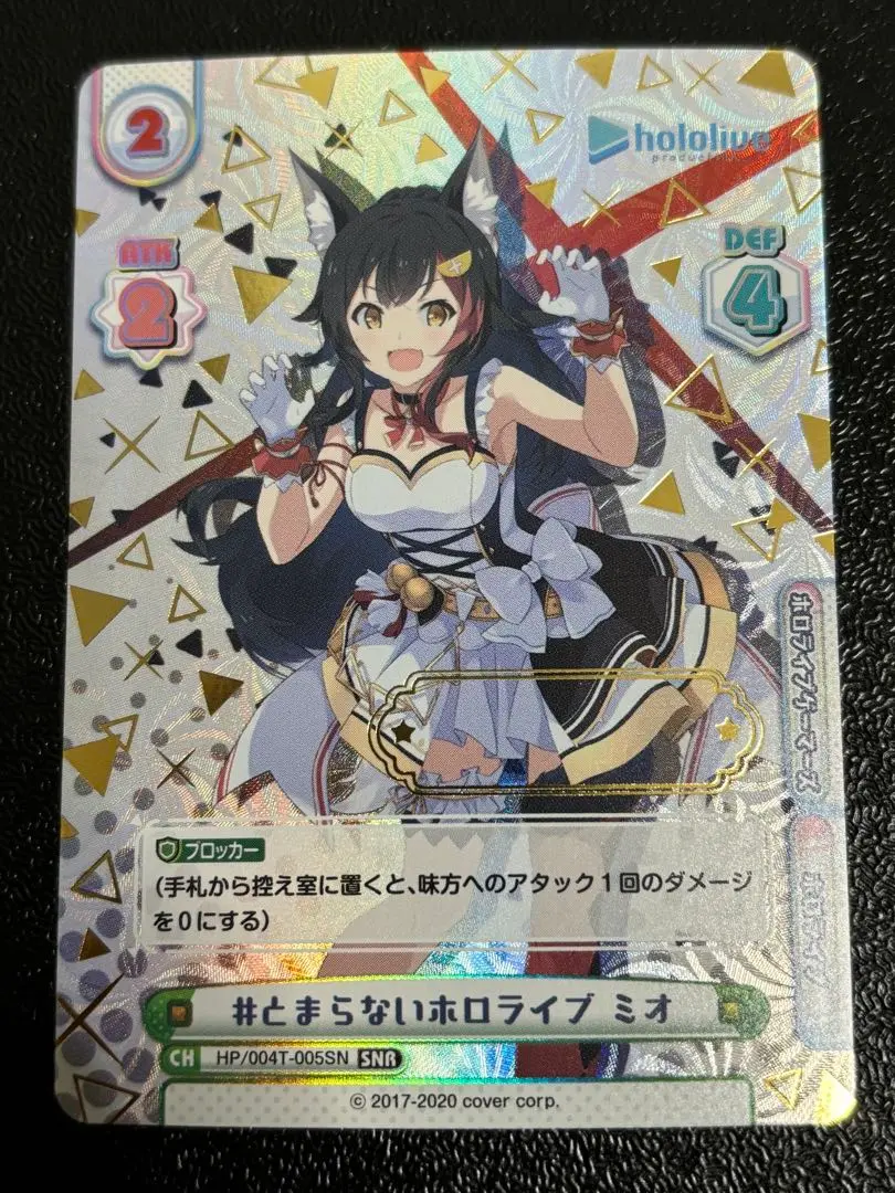 reバース とまらないホロライブ ミオ SNR 関係者配布品Reバース とまらないホロライブミオSNR 大神ミオ