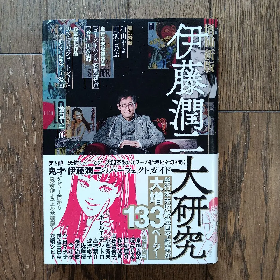 2025年最新】伊藤潤二大研究の人気アイテム - メルカリ