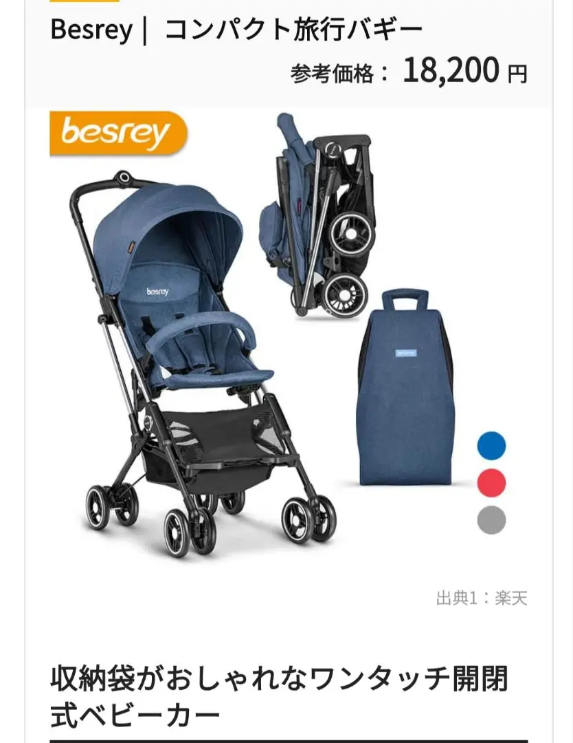 besrey ベビーカー コンパクト b型ベビーカー　説明書付き 楽天市場】ベビーカー 軽量 折りたたみ 5.0kg ハイシート