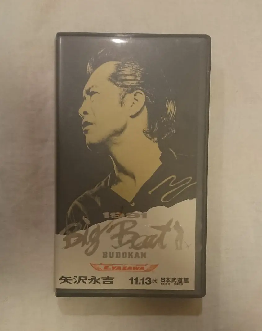 2025年最新】矢沢永吉 dvd 1991 big beatの人気アイテム - メルカリ