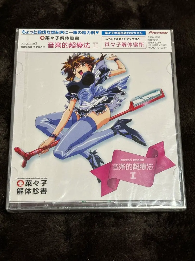 菜々子解体新書　アニメポスター　告知非売品ポスターa 菜々子解体診書・アイテム