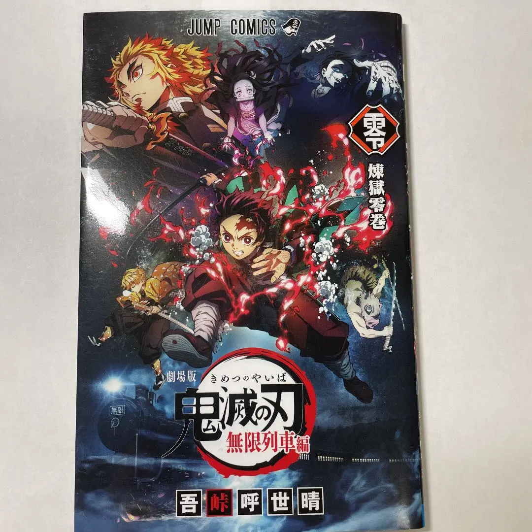 Thumbnail of Demon Slayer: Kimetsu no Yaiba - Mugen Train Arc - Bonus