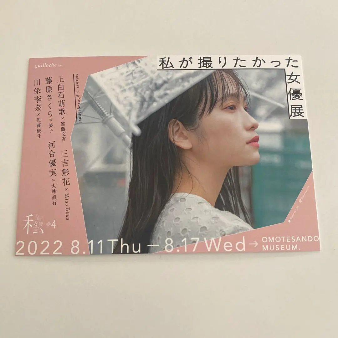 CATEGORY 私が撮りたかった俳優展001 | ギローチェオンラインストア
