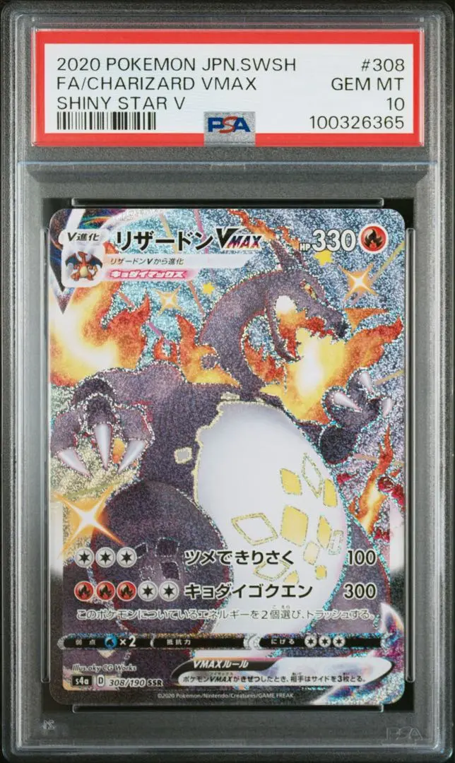 【PSA10】海外限定 簡体字版2022 Charizard リザードンVMAX Charizard Vmax Promo Psa 10 | eBay