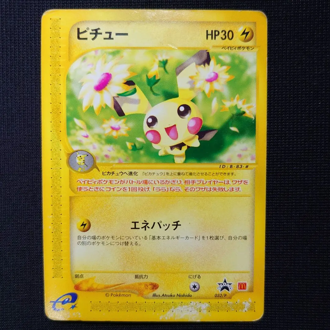 PSA9 ポケモンカード e ピチュー 2002 マクドナルド限定 032/P PSA9 ポケモンカード e ピチュー 2002 マクドナルド限定 プロモ