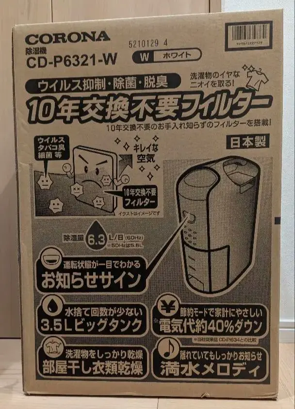 CORONA CD-P6321-W 除湿機・乾燥機　新品未開封品 CORONA（住宅設備） コロナ/CORONA 衣類乾燥除湿機 Pシリーズ CD