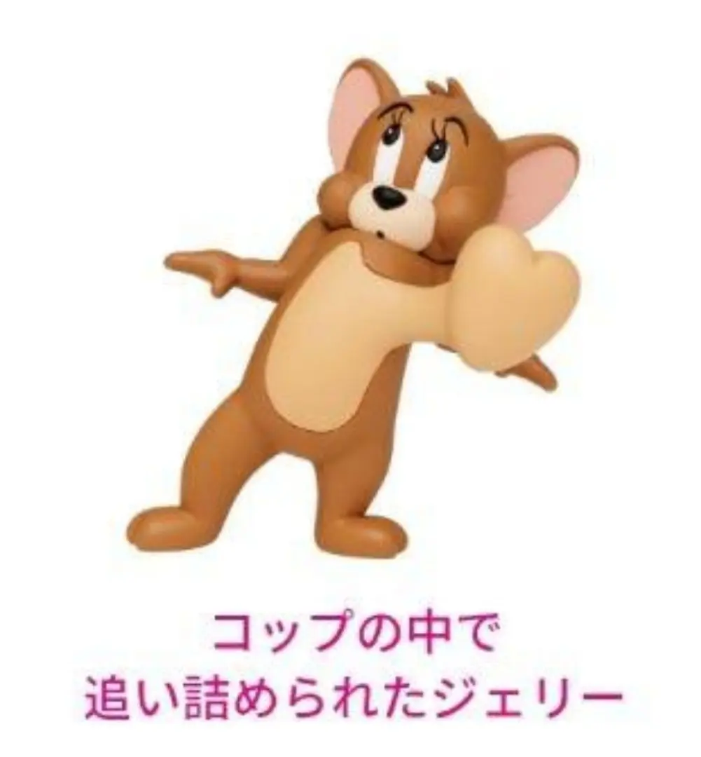 トムとジェリー くじ A賞 フィギュア コップの中で追い詰められたジェリー Happyくじ в X: „🎉いよいよ明日！ Happyくじ「TOM and JERRY