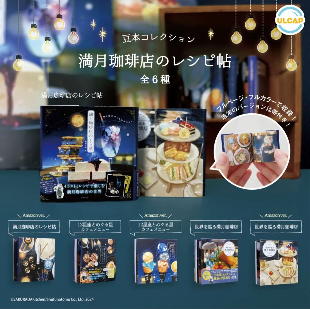 Thumbnail of 942 Mamehon Collection: Full Moon Coffee Shop Recipe Book - Complete