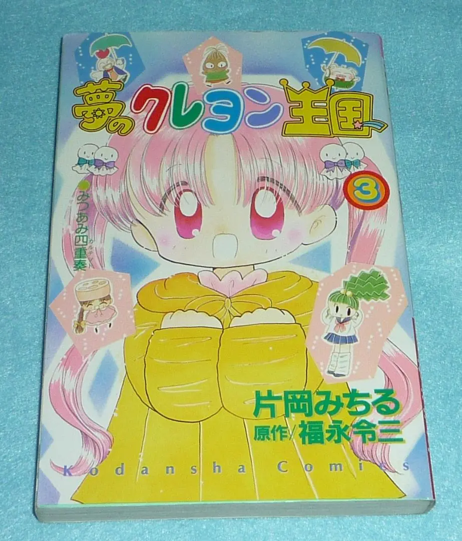 クレヨン王国　福永令三　23冊セット　まとめ売り 絶版・入手困難】クレヨン王国ファンタジーグッズ 三木由記子