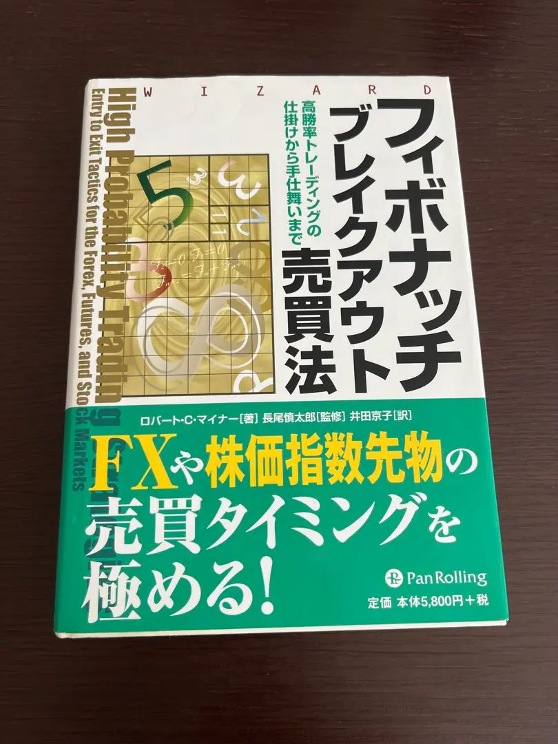 DVD ジョー・ディナポリのフィボナッチ戦略 DVD ジョー・ディナポリのフィボナッチ戦略 () | ジョー