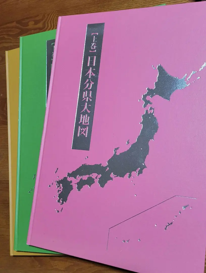 ユーキャン　日本名所大地図1.2.3    2020年度 日本大地図 全3巻 ｜【公式】ユーキャンの通販ショップ