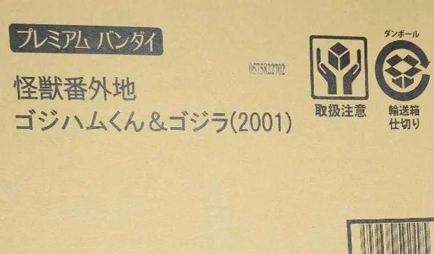 怪獣番外地 ゴジハムくん&ゴジラ2001 伝票貼り跡無し Amazon.co.jp: 怪獣番外地 ゴジハムくん＆ゴジラ(2001