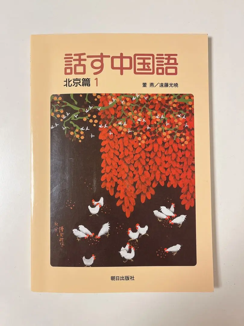 2025年最新】話す中国語 北京篇1の人気アイテム - メルカリ