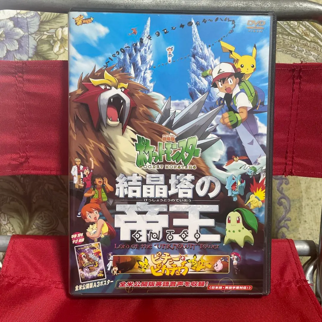 2025年最新】劇場版 ポケットモンスター 結晶塔の帝王/ピチュー