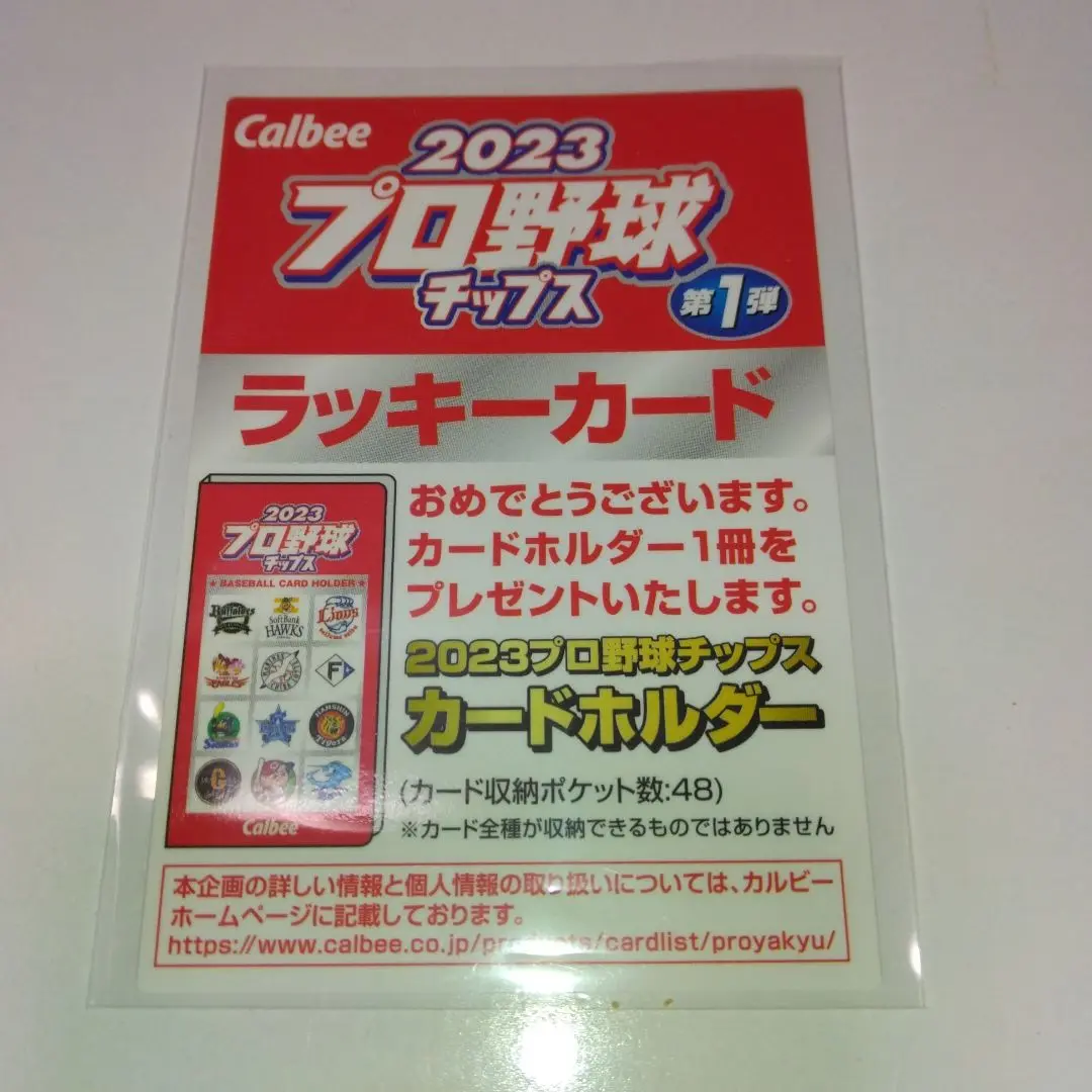 プロ野球チップス 2023 ラッキーカード その他 セット 2025年最新】プロ野球チップス2023ラッキーカードの人気アイテム