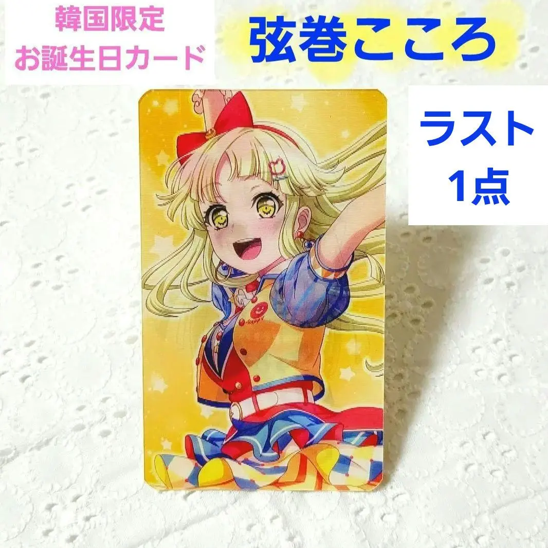 2025年最新】弦巻こころ 誕生日の人気アイテム - メルカリ