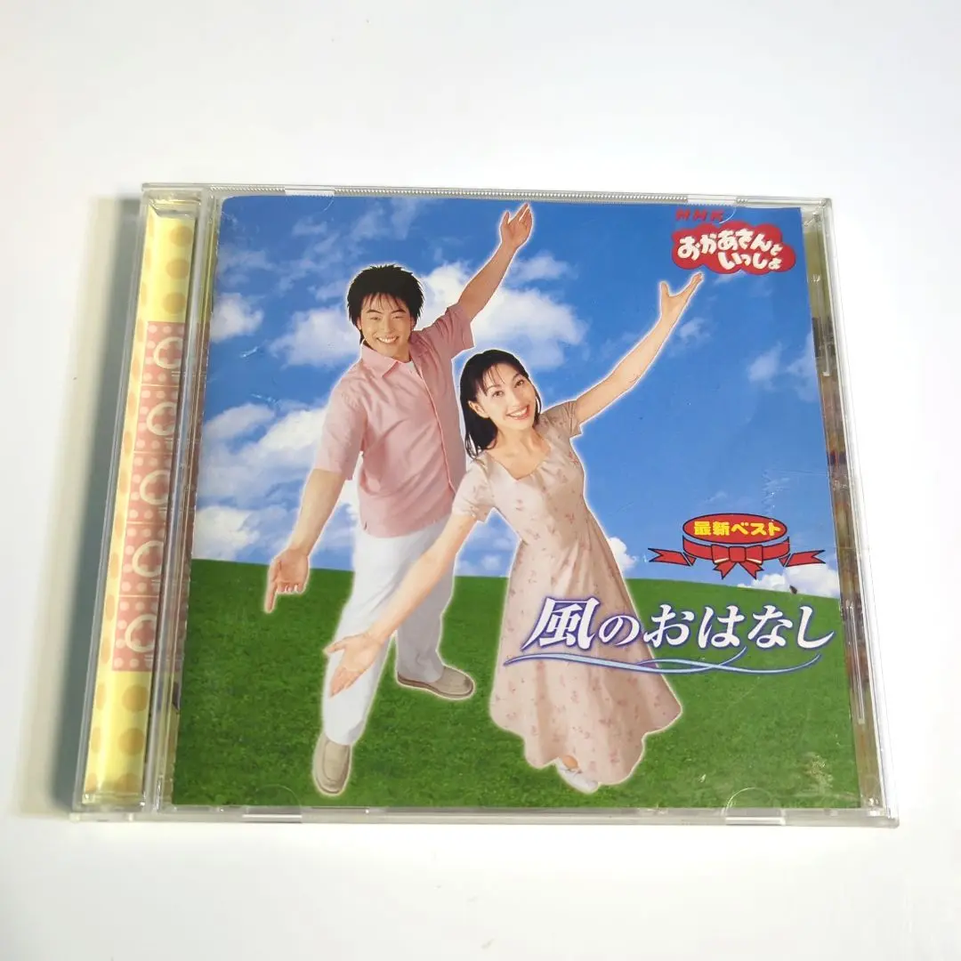 ⭐直筆メッセージ⭐今井ゆうぞう CD 昔ばなしとお歌 m27470650362_1.jpg?1737225423