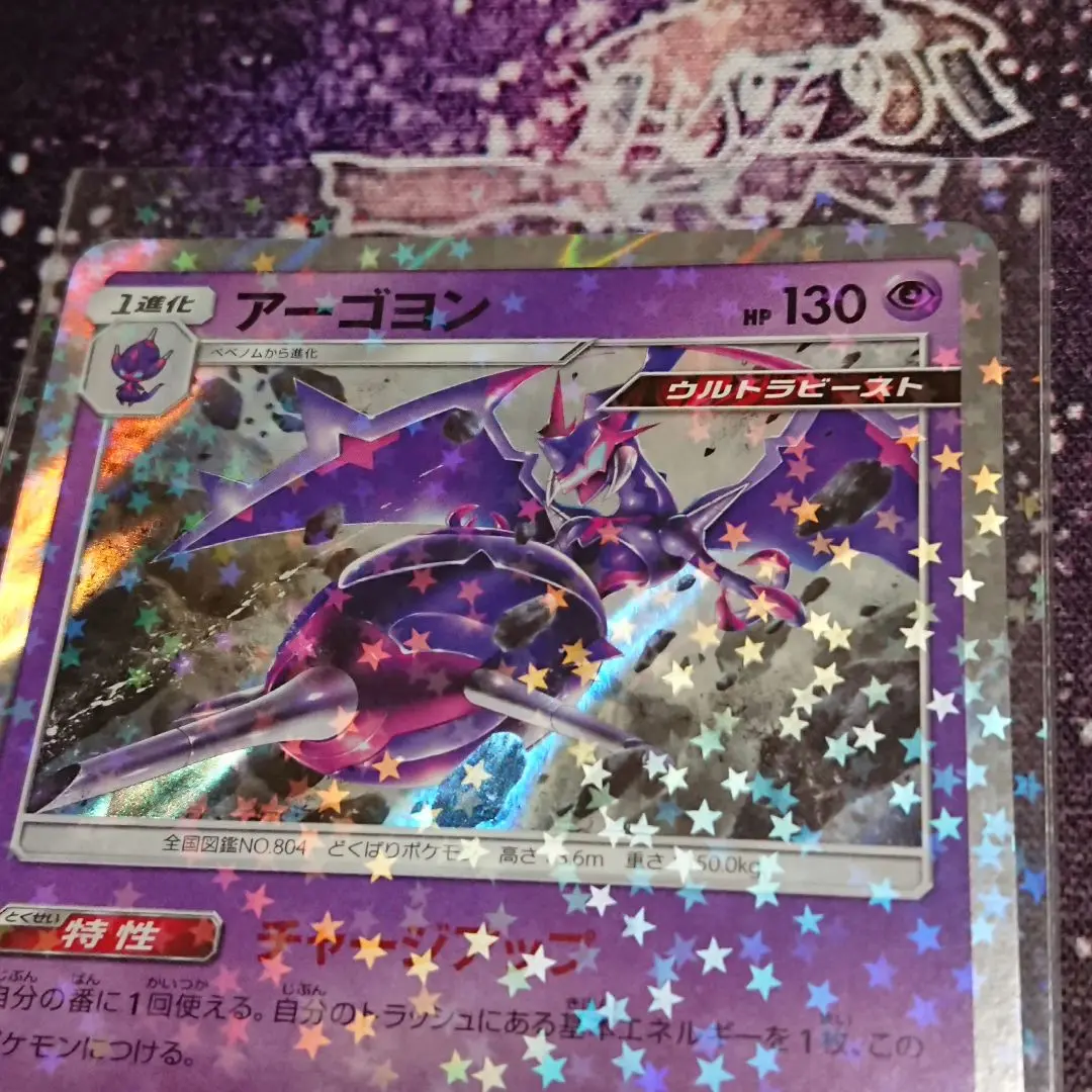 ポケモン - アーゴヨン チャージアップ 4枚セット 20316】ポケモンカード アーゴヨン sm 4枚 チャージアップ