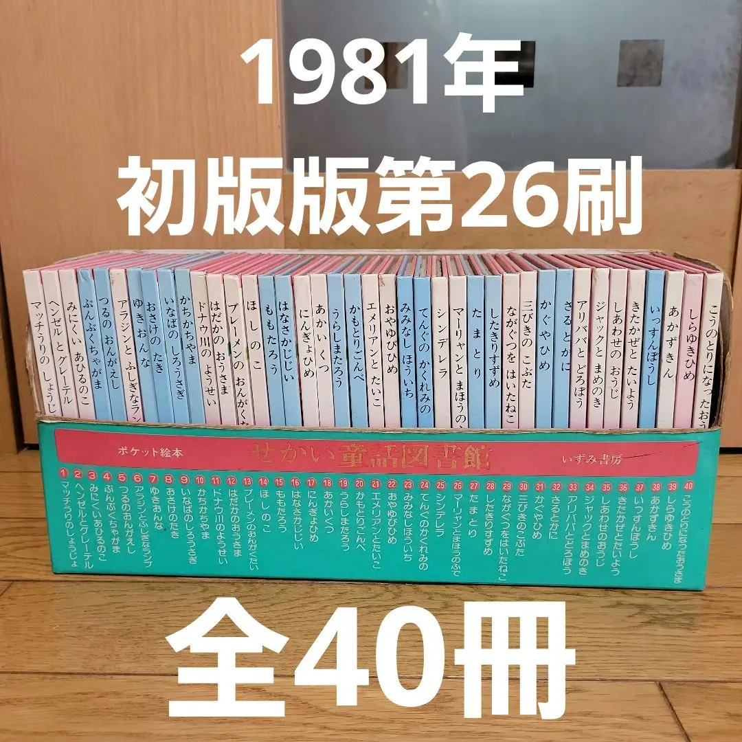 2025年最新】せかい童話図書館の人気アイテム - メルカリ