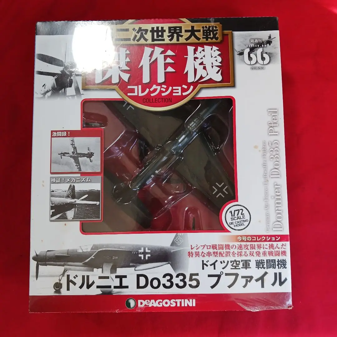 ハセガワ1/32 ドルニエDo335 ドイツ空軍 戦闘機プラモデル完成品 ドルニエ Do335 B-6 夜間戦闘機 | 株式会社 ハセガワ