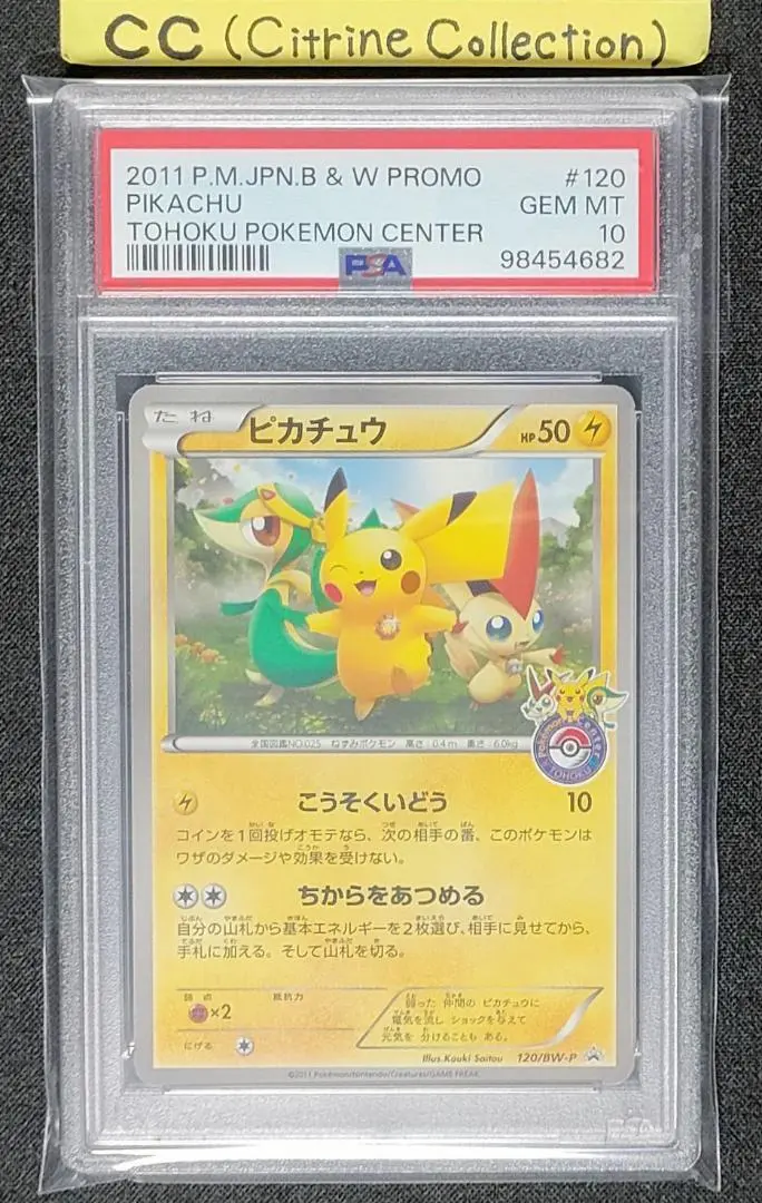 トウホクのピカチュウ プロモ　psa9 PSA9鑑定済〕トウホクのピカチュウ【P】{088/SM-P}