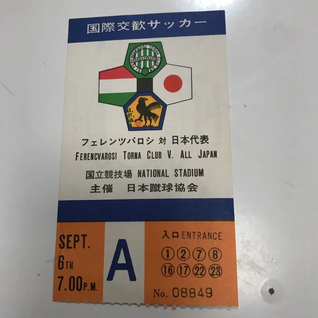 国際交歓サッカー　パンフレット　1972年+使用済チケット 国際交歓サッカーパンフレット1972年+使用済チケット