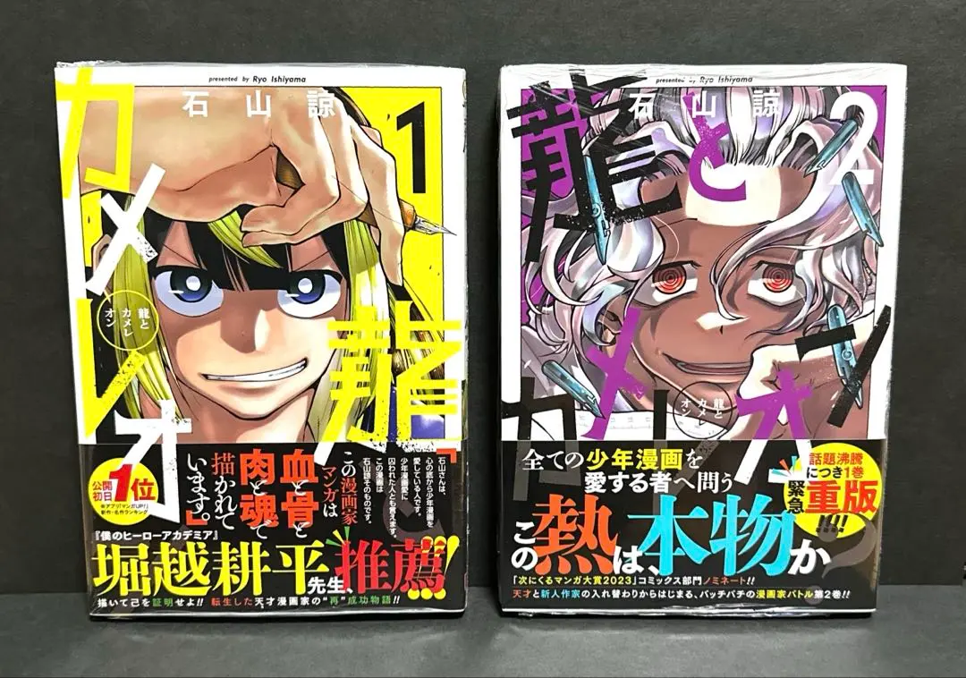 龍とカメレオン 1〜5巻セット 新品 初版 特典付き（2025年最新龍