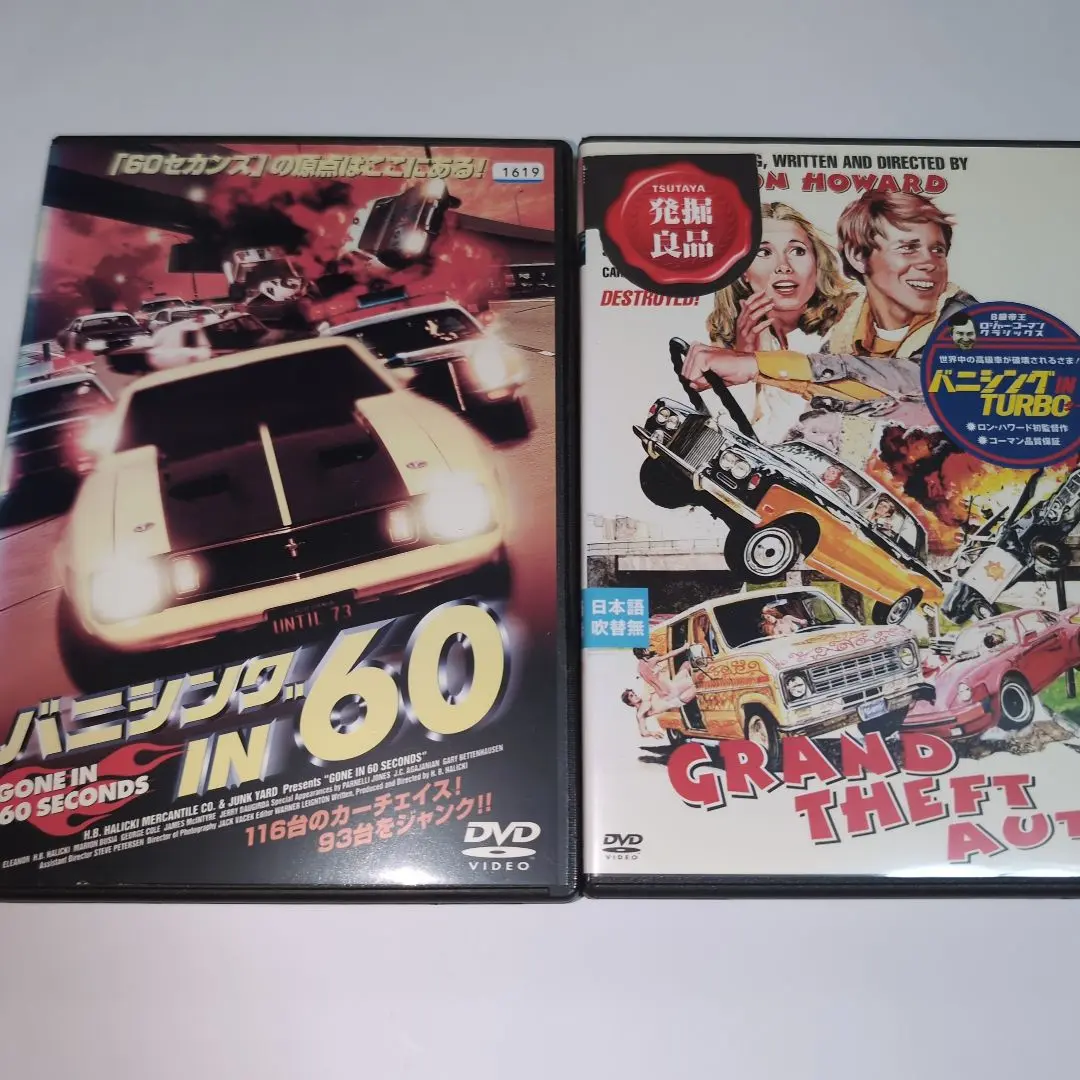 バニシングIN60 デッドライン H・B・ハリッキー自らの命をカーチェイス賭けた バニシングIN60 デッドライン H・B・ハリッキー自らの命をカー