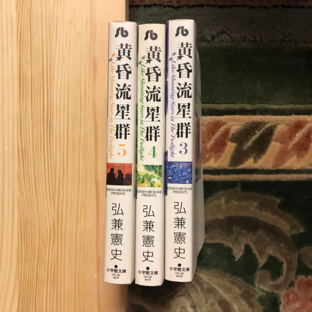黄昏流星群　32冊　漫画　初版本　コミック　まとめ売り　弘兼憲史 2025年最新】Yahoo!オークション -黄昏流星群の中古品・新品・未