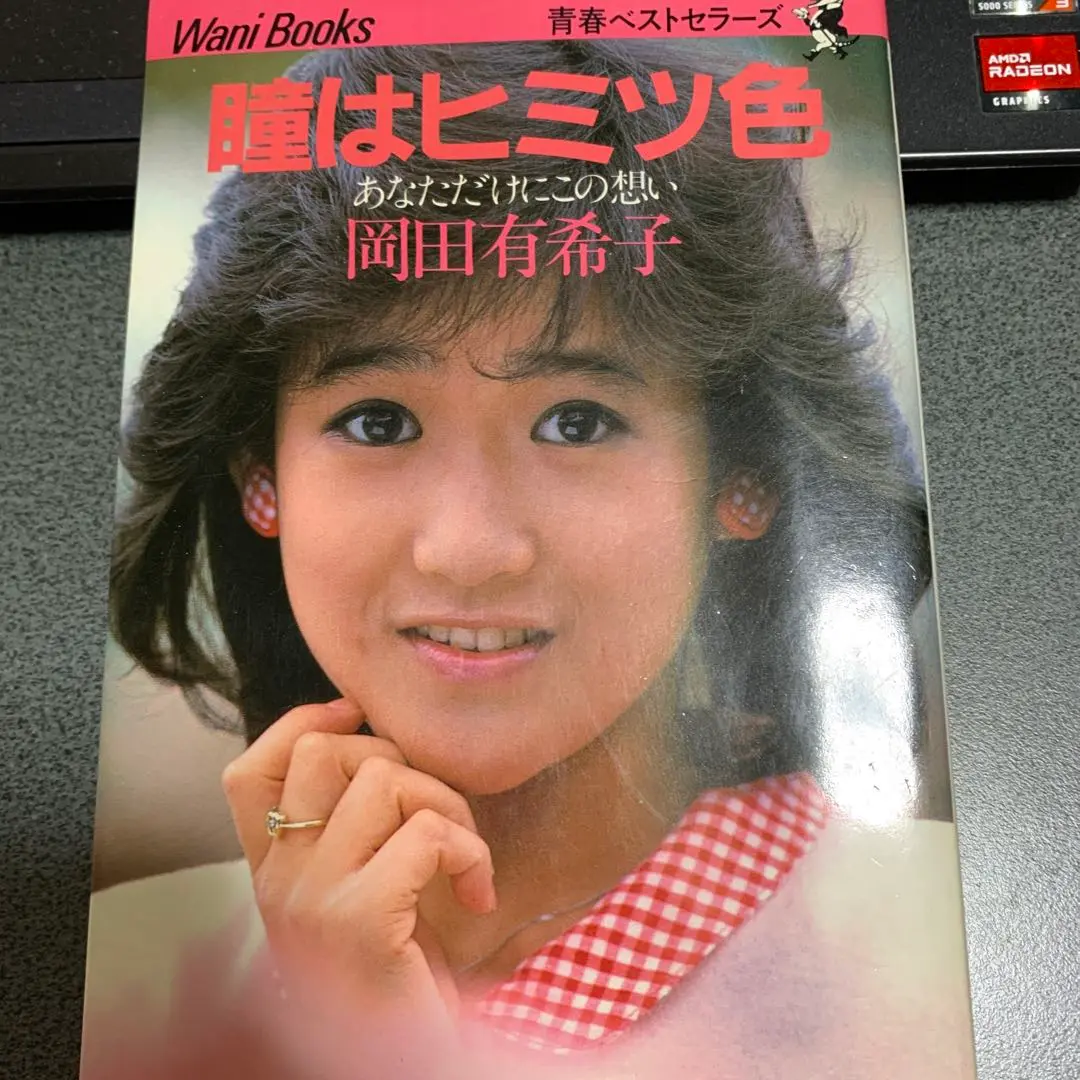 2025年最新】瞳はヒミツ色の人気アイテム - メルカリ