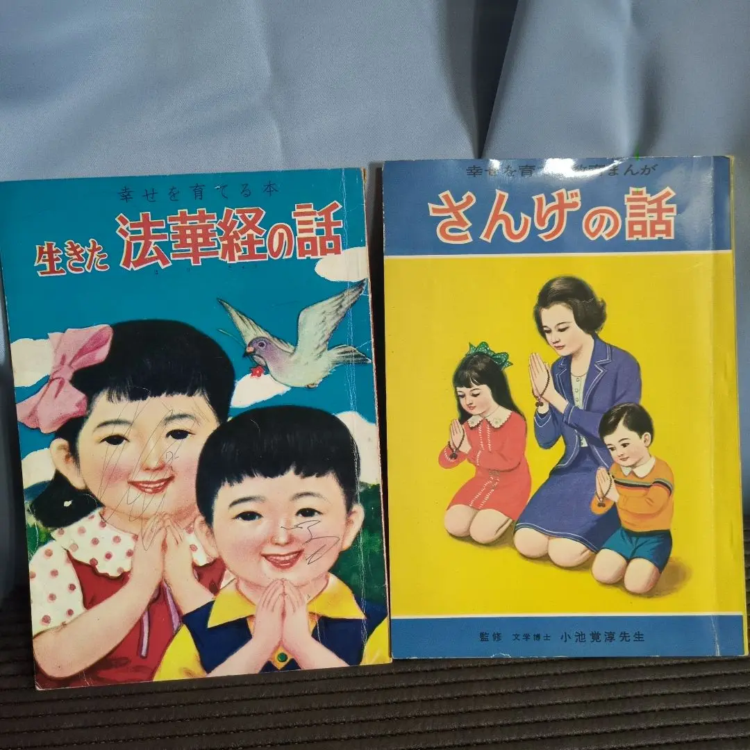 青山書院　幸せを育てる教育まんが　5冊セット　昭和48年～50年発行 青山書院 幸せを育てる教育まんが 5冊セット 昭和48年～50年発行