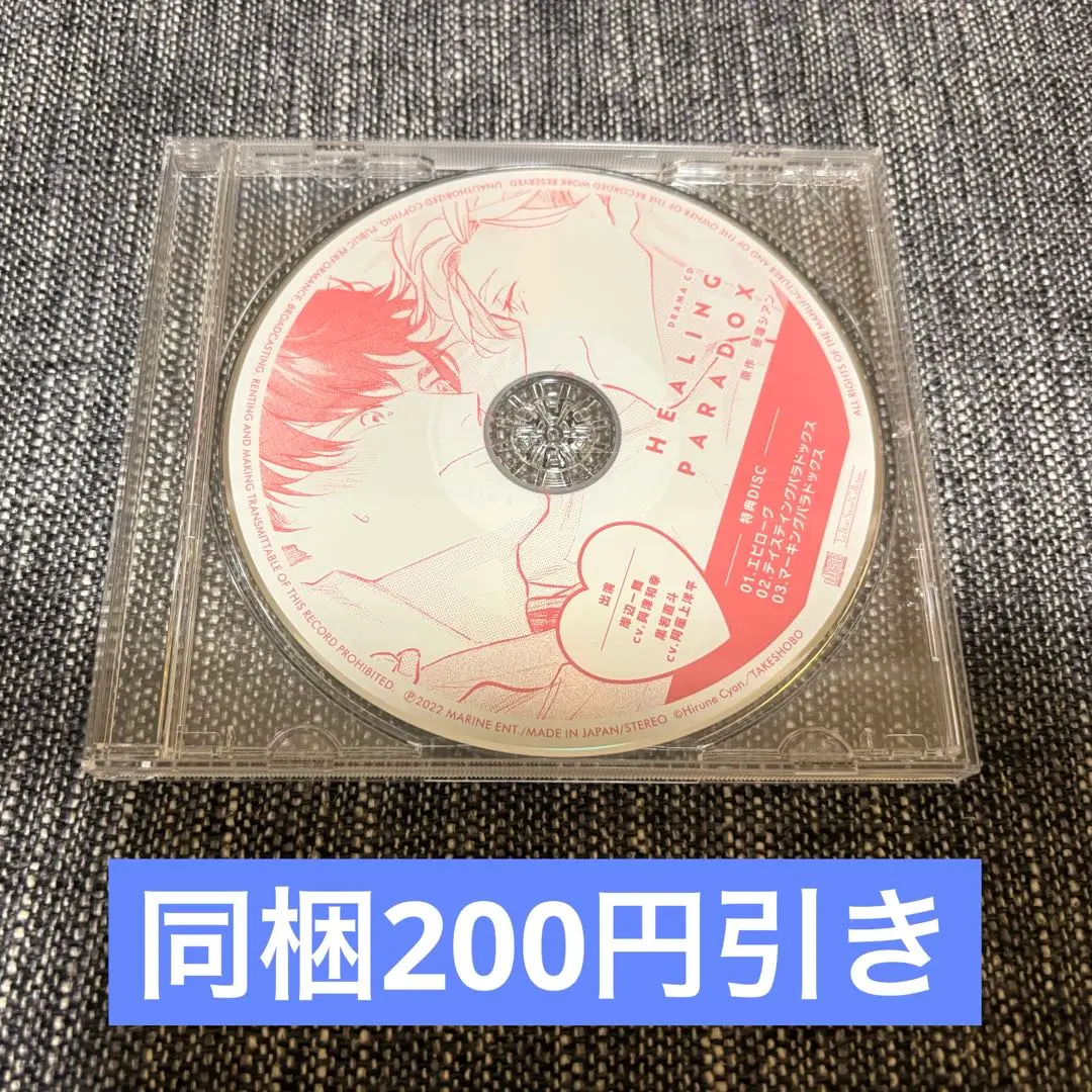 2025年最新】ヒーリングパラドックス cdの人気アイテム - メルカリ