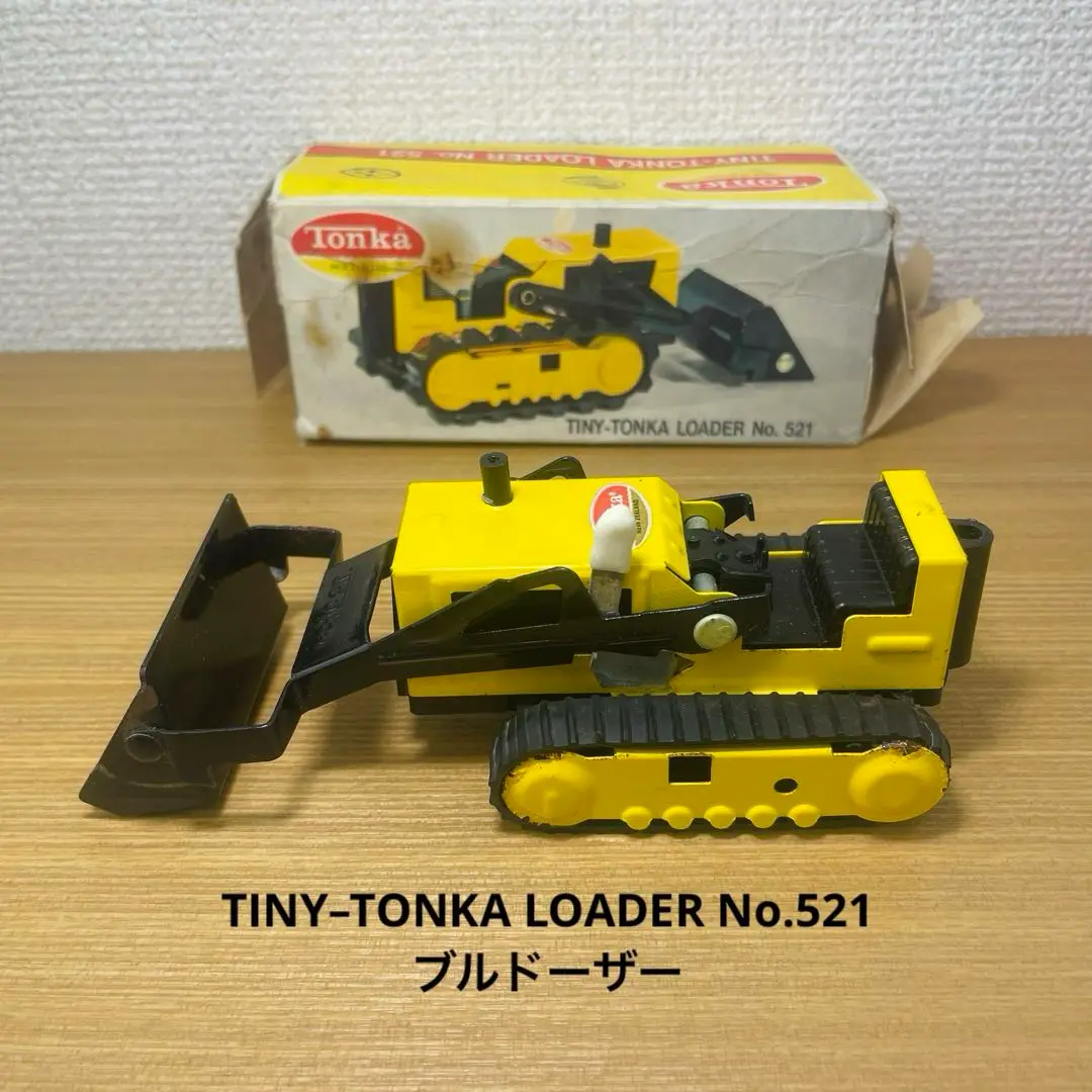 B0401)希少 tonka おもちゃ ブルドーザー 三台 電動 レア - メルカリ