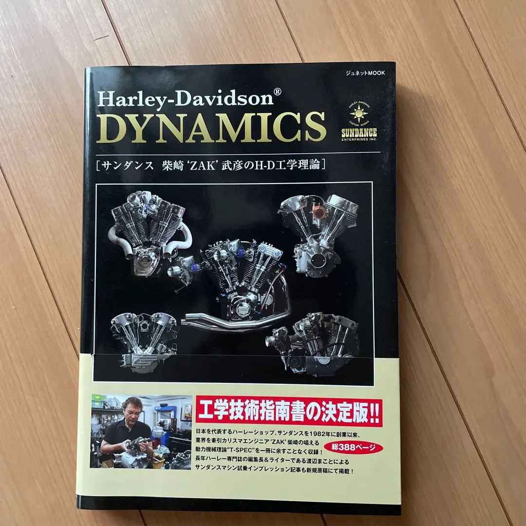 サンダンス　ハーレー ダビッドソン　バイブル 本　書籍 サンダンスの技術を一冊にまとめた『ハーレーダビッドソン