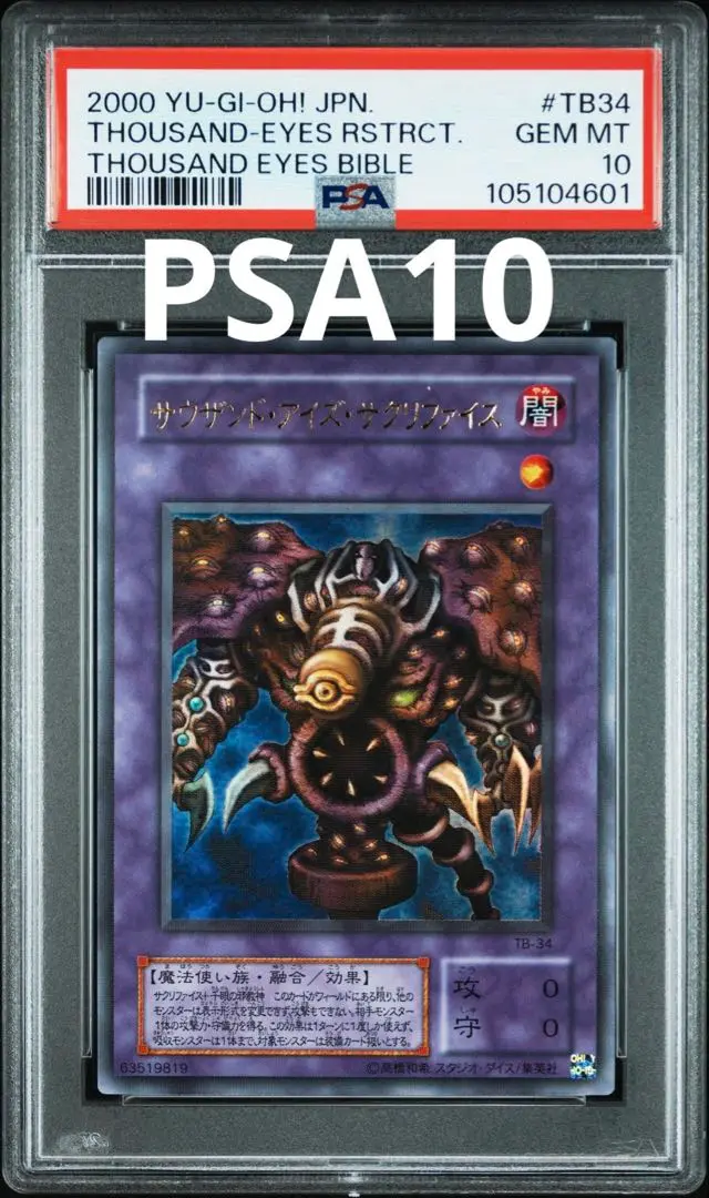 遊戯王 PSA10 ペガサスJクロフォード サウザンド アイズ