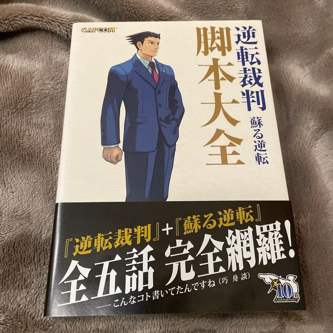 2025年最新】逆転裁判 蘇る逆転 脚本大全 の人気アイテム - メルカリ