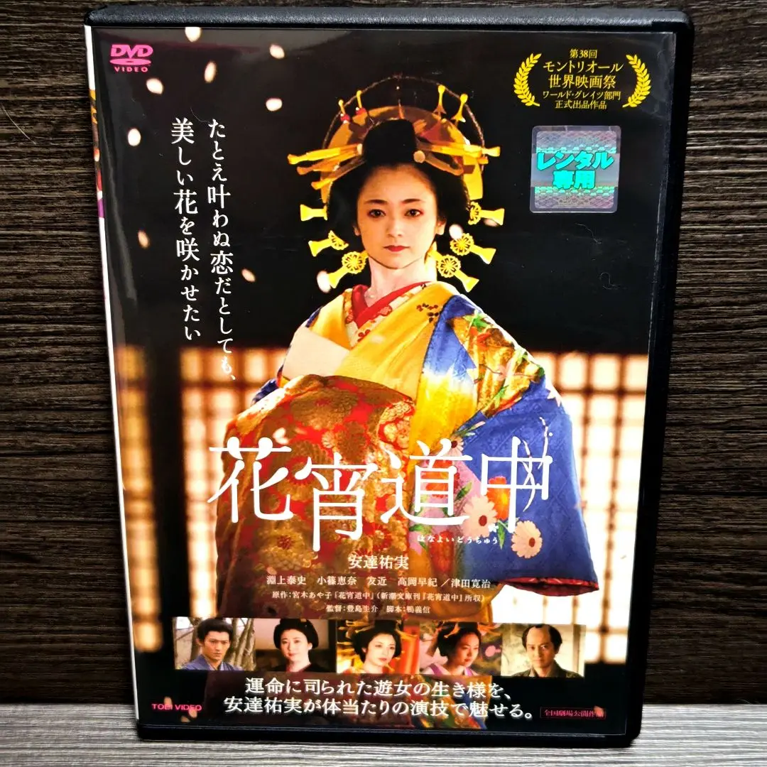 Amazon.co.jp: 花宵道中 安達祐実 遊女A 「女による女のための