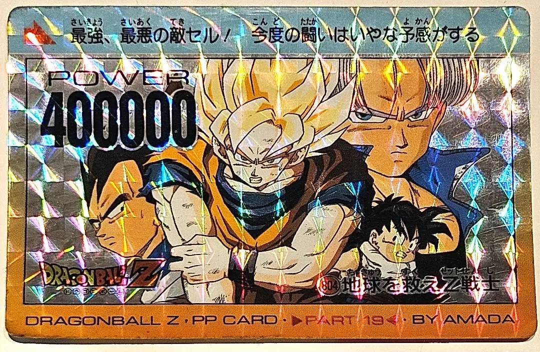 2025年最新】ドラゴンボール アマダ 3dの人気アイテム - メルカリ
