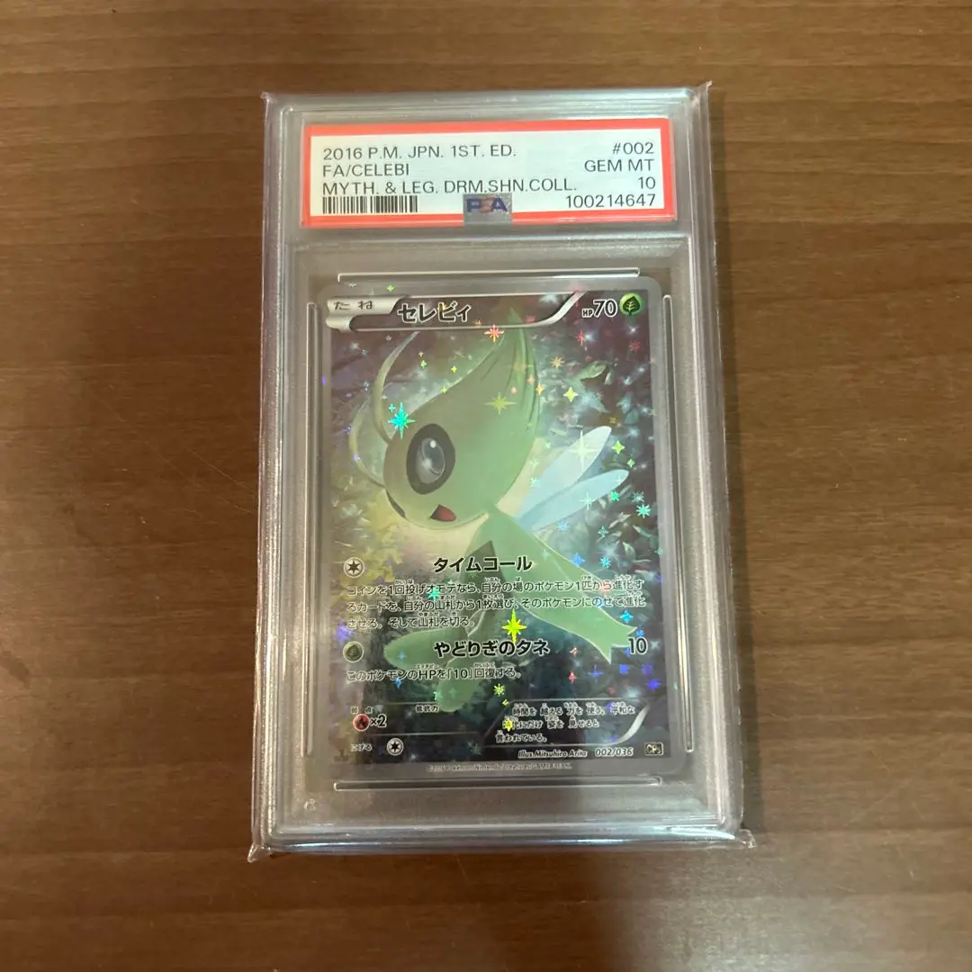 2025年最新】セレビィ cp5 psa10の人気アイテム - メルカリ