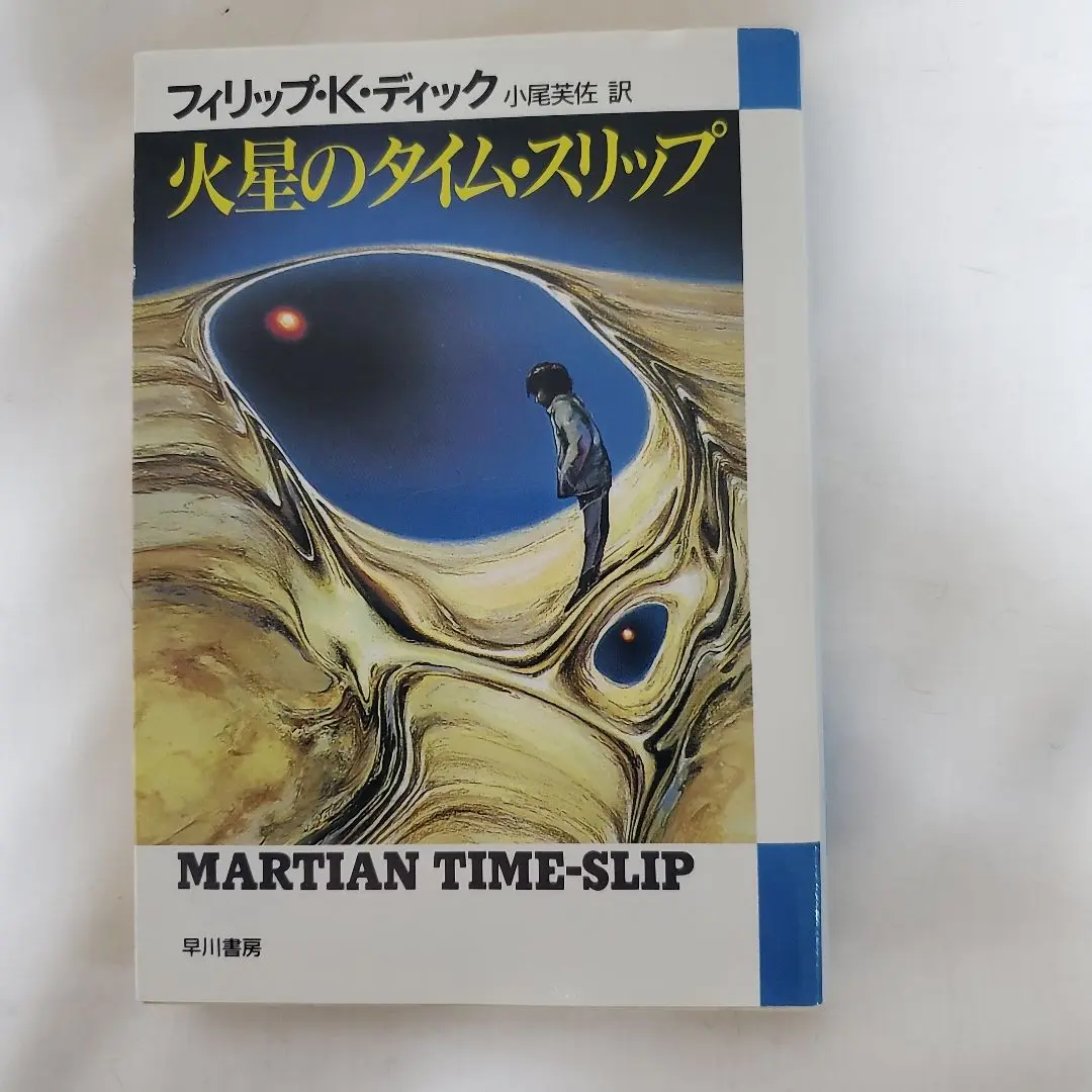ブレードランナー/ユービック/火星のタイムスリップ  合本(独文書) ブレードランナー/ユービック/火星のタイムスリップ 合本(独文書