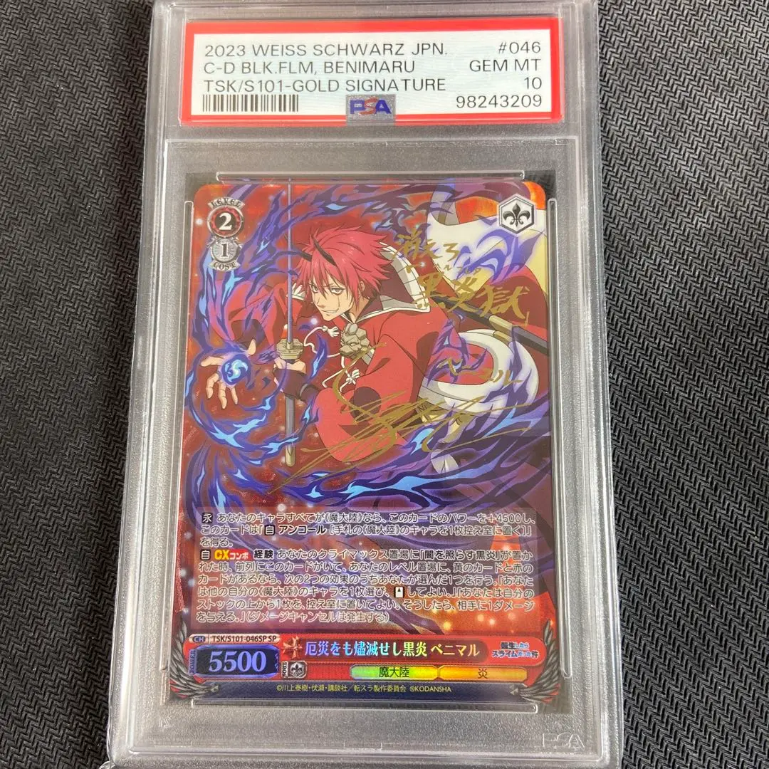 PSA10 ヴァイス　転スラ　厄災をも燼滅せし黒炎　ベニマル　SP ヴァイスシュヴァルツ 転スラ 厄災をも燼滅せし黒炎 ベニマル SP