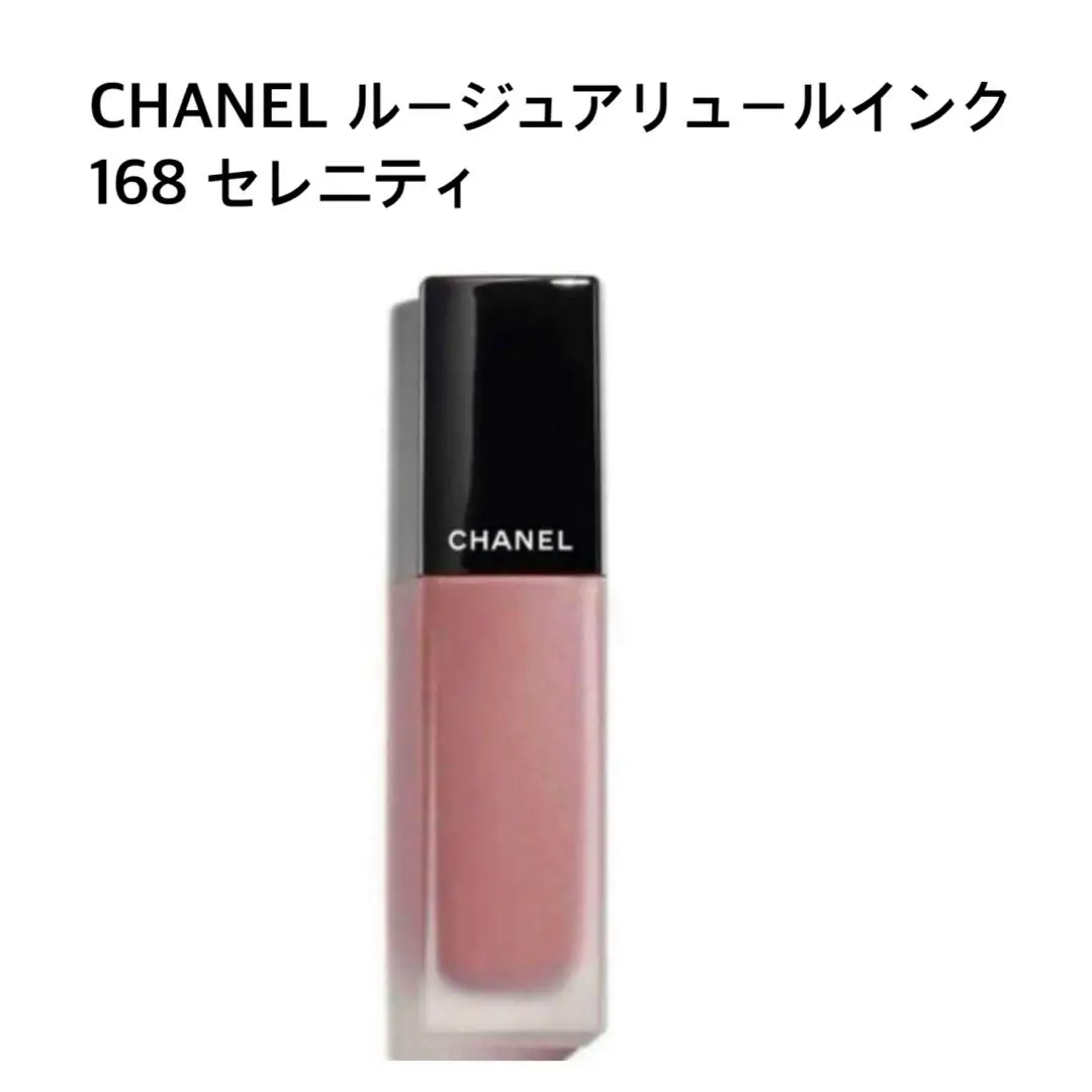 CHANEL - 美品 限定カラー ルージュアリュールインク 168