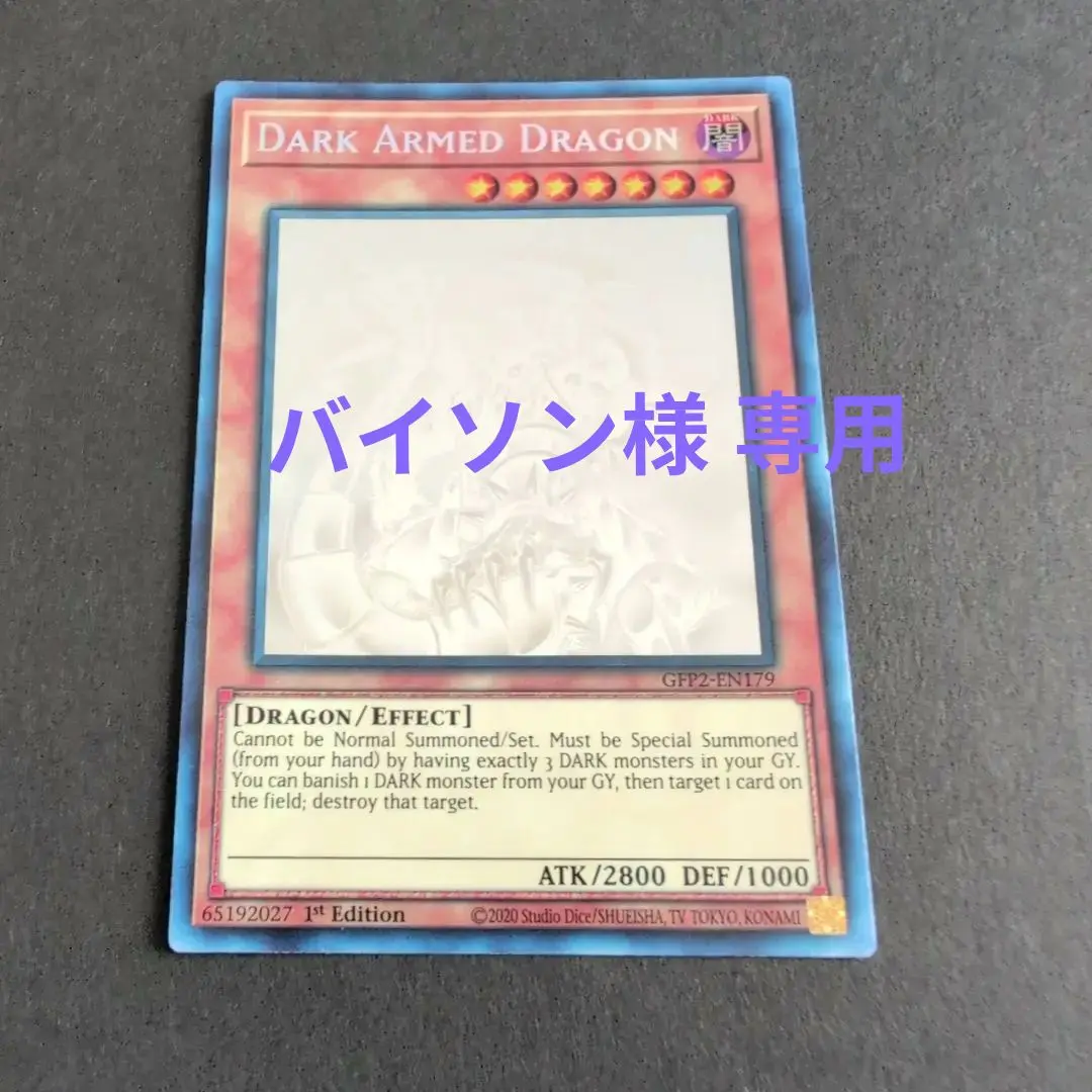 ダークアームドドラゴン ゴーストレア 英語版 遊戯王 ゴーストフロムザパスト2 2025年最新】ダークアームドドラゴン ゴーストの人気アイテム