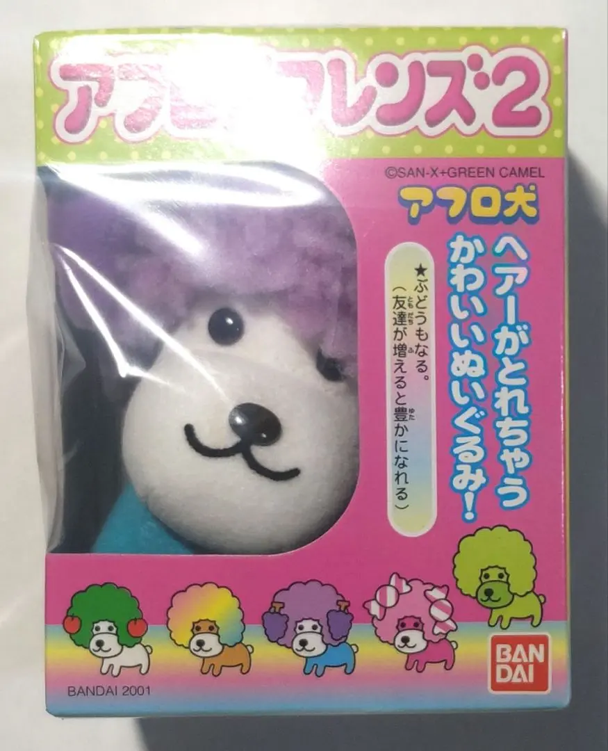 アフロ犬フレンズ2 2025年最新】アフロ犬フレンズ2の人気アイテム - メルカリ