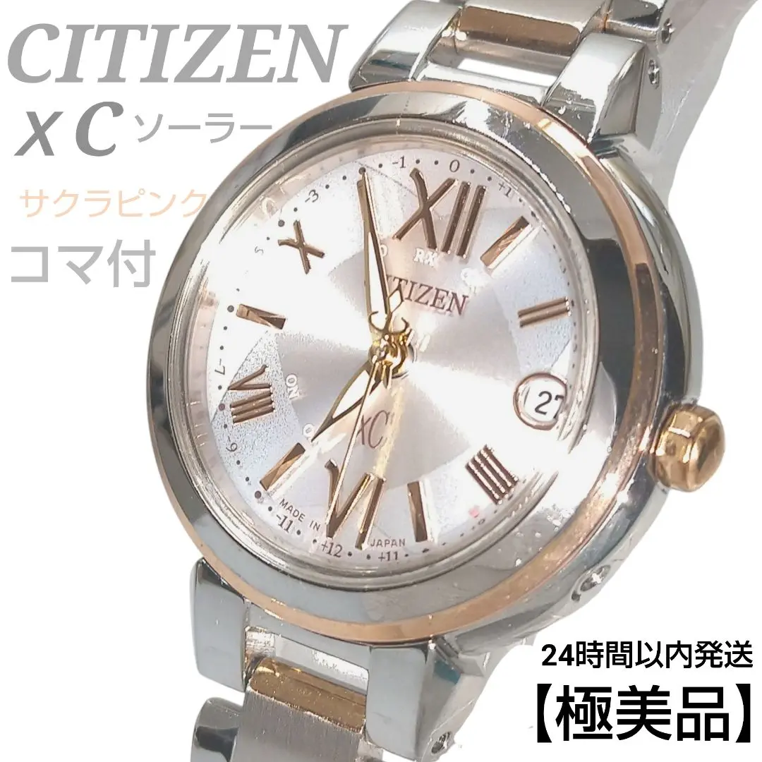 【稼働・極美・コマ付】CITIZEN　シチズン xC 　ソーラー サクラピンク 稼働・極美・コマ付】CITIZENシチズン xC ソーラー サクラピンク