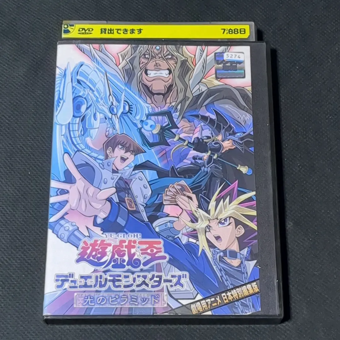 楽天ブックス: 遊☆戯☆王デュエルモンスターズ光のピラミッド