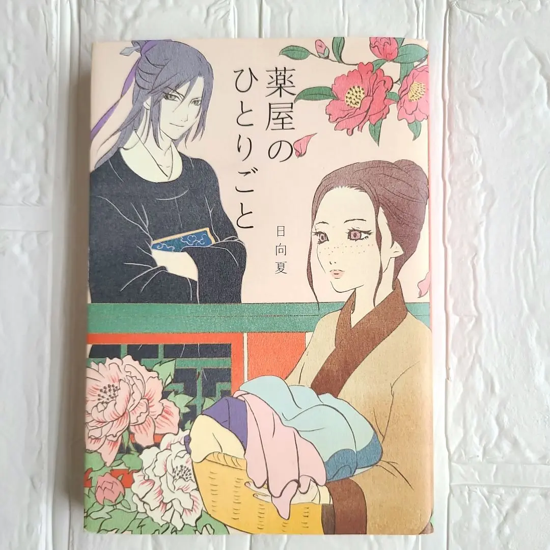 初版】薬屋のひとりごと 日向夏 Ray Books - メルカリ