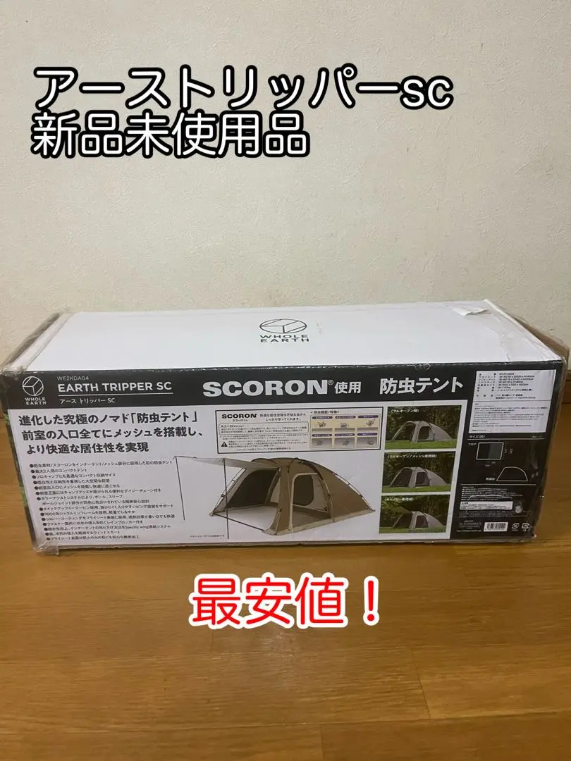 〜8/31までセール！アーストリッパーSC (約)1～2人用 新品未使用 未開封 8/31までセール！アーストリッパーSC (約)1～2人用 新品未使用